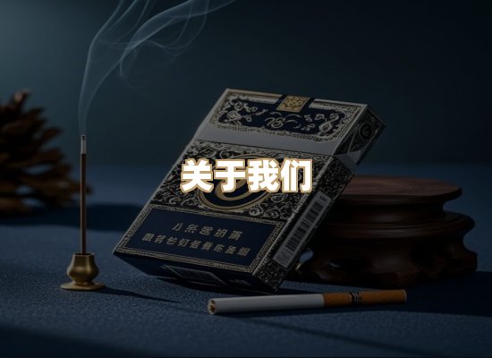 关于凯洛香烟平台